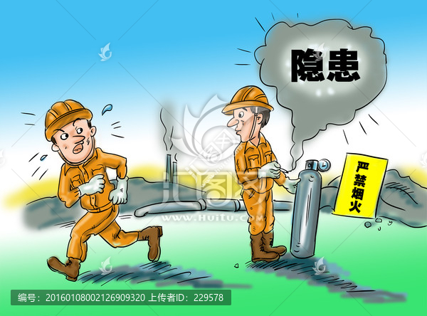 安全漫畫