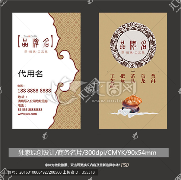 中式名片