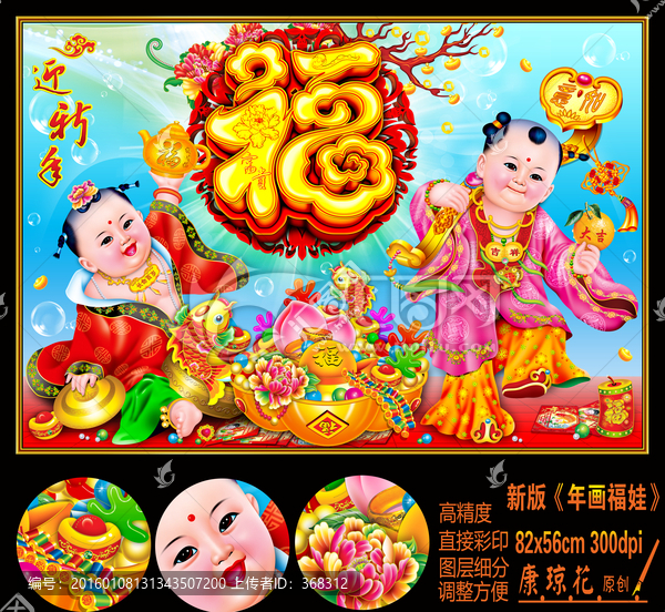 年畫娃娃