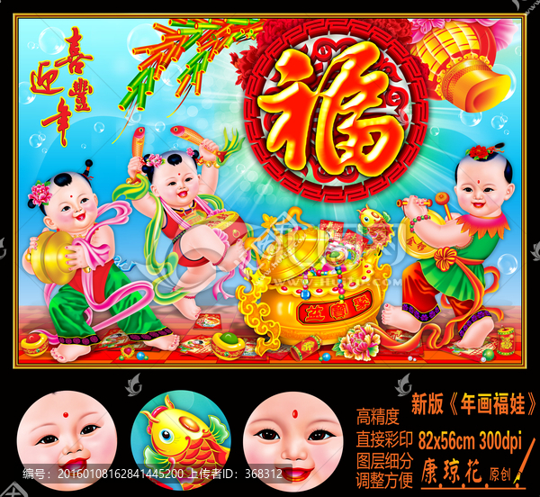年畫娃娃