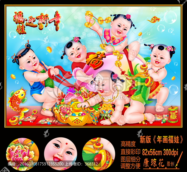 年畫娃娃
