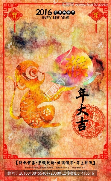 猴年大吉