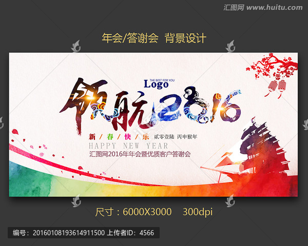 領(lǐng)航2016