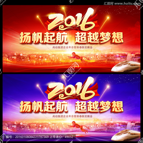 2016年會,會議背景
