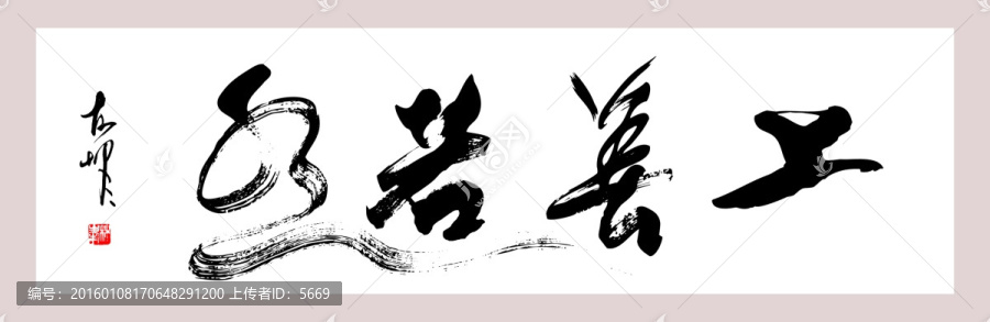 上善若水