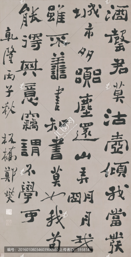 鄭板橋,書法五言詩