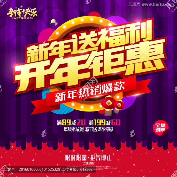 新年送福利開年鉅惠
