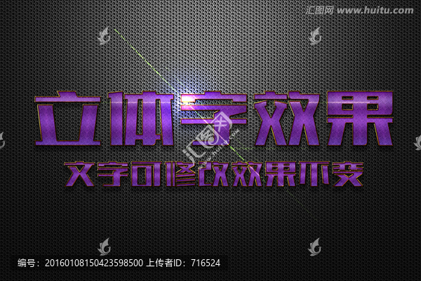 紫色寶石磨砂金屬立體字