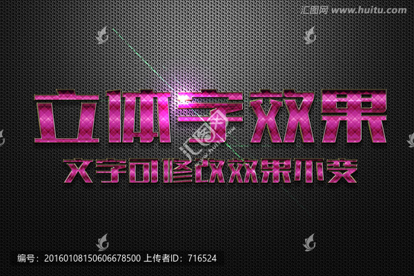 粉色方塊金屬質(zhì)感立體字