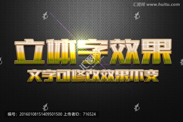 黃綠顏色漸變特效立體字