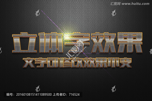 六邊形圖案特效金屬立體字