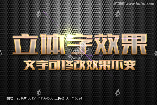 黃色石頭特效立體字