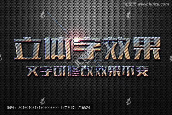 金屬斜橫特效金屬質感立體字
