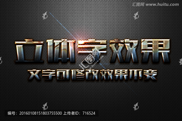 金屬生銹特效金屬質(zhì)感立體字