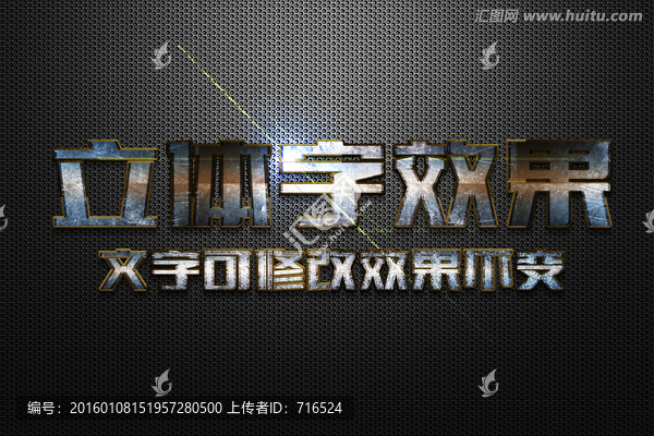 摩擦特效金屬質(zhì)感立體字