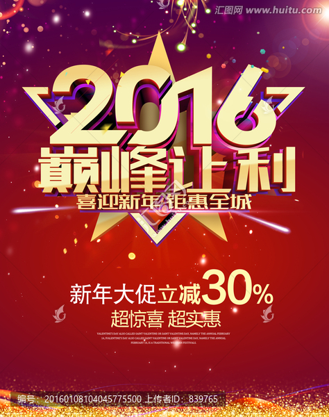 新年促銷