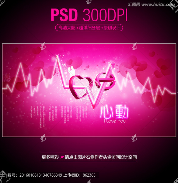 情人節(jié),心動(dòng),love
