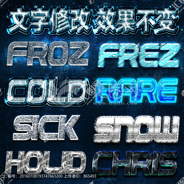 3D立體字冰雪冰凍PS樣式