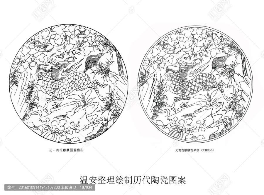 溫安陶瓷圖案整理元代