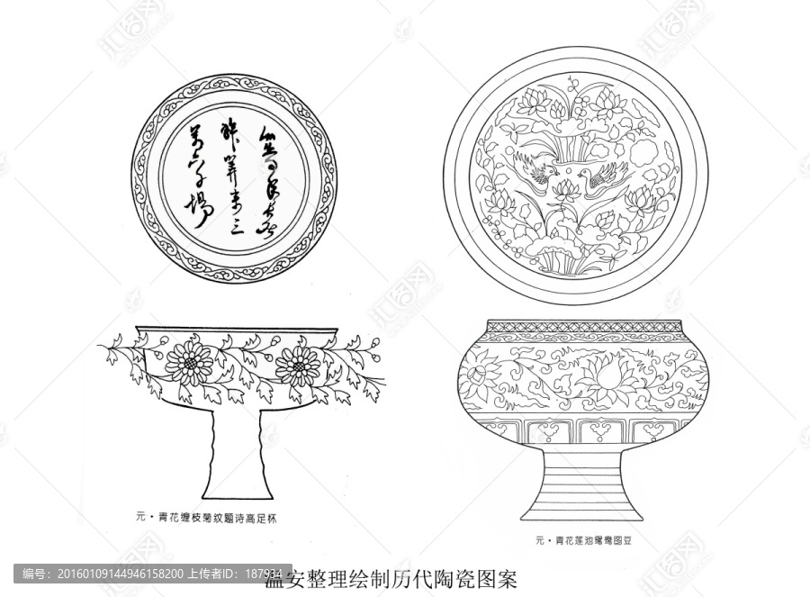 溫安陶瓷圖案整理元代
