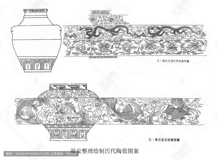 溫安陶瓷圖案整理元代