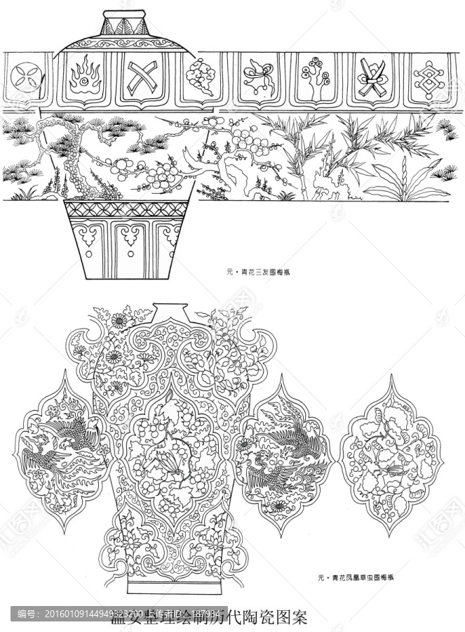 溫安陶瓷圖案整理元代