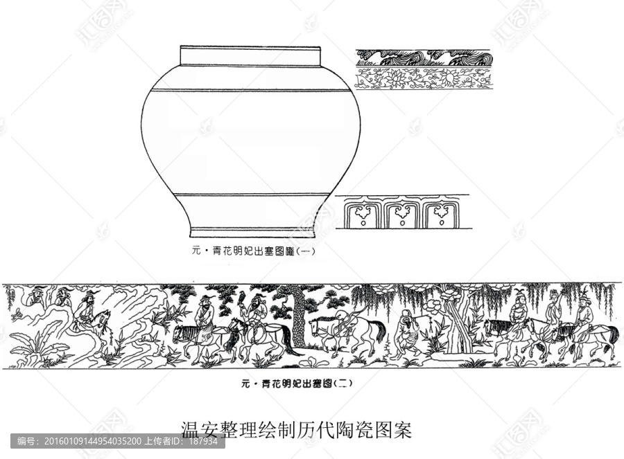 溫安陶瓷圖案整理元代