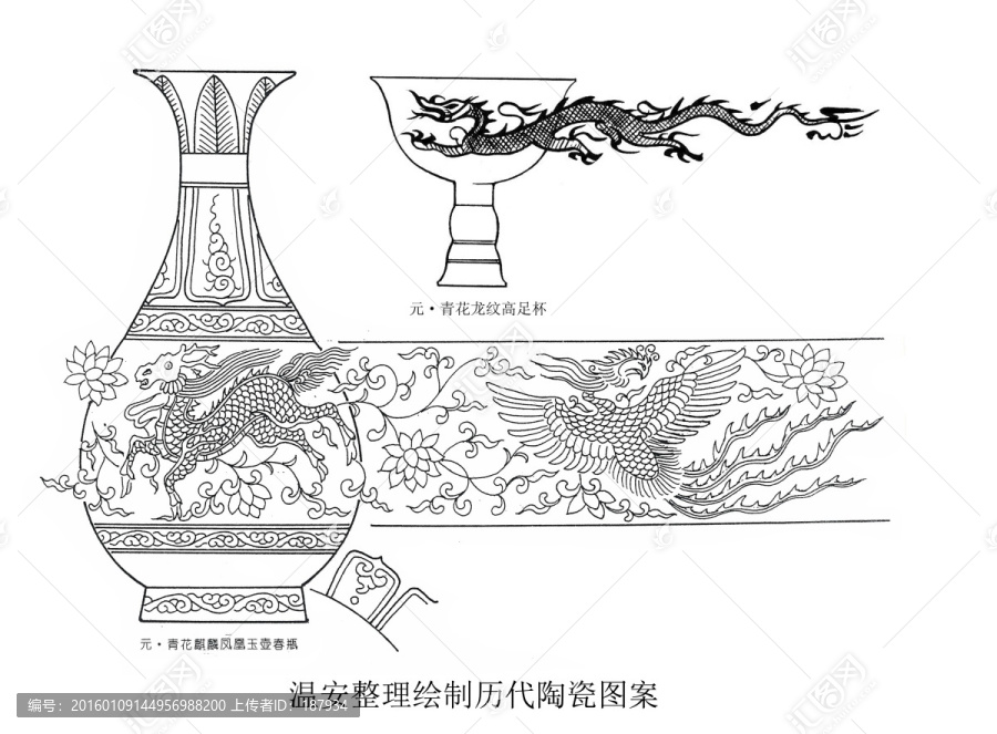 溫安陶瓷圖案整理元代
