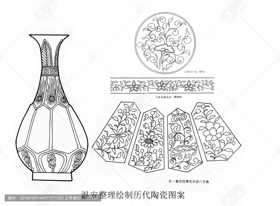溫安陶瓷圖案整理元代