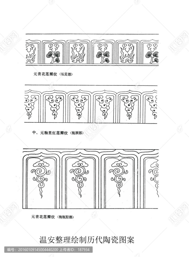 溫安陶瓷圖案整理元代