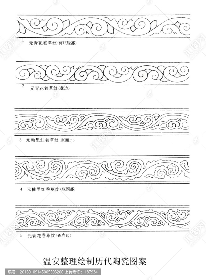 溫安陶瓷圖案整理元代