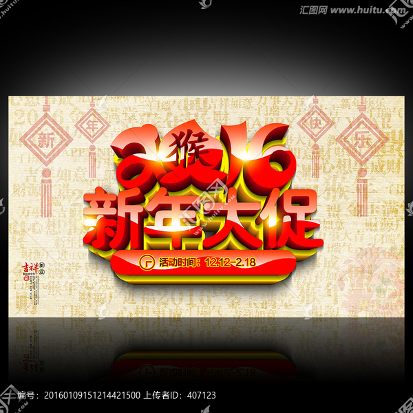 新年促銷
