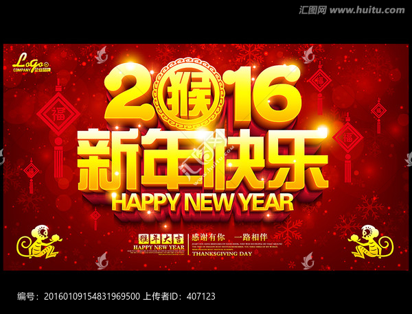 新年快樂