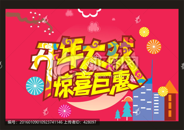 新年大促