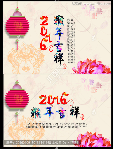 2016,猴年吉祥