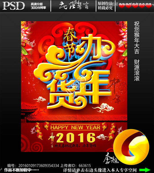 2016,春節(jié),年貨
