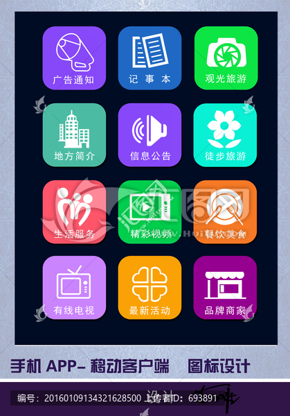 app客戶端
