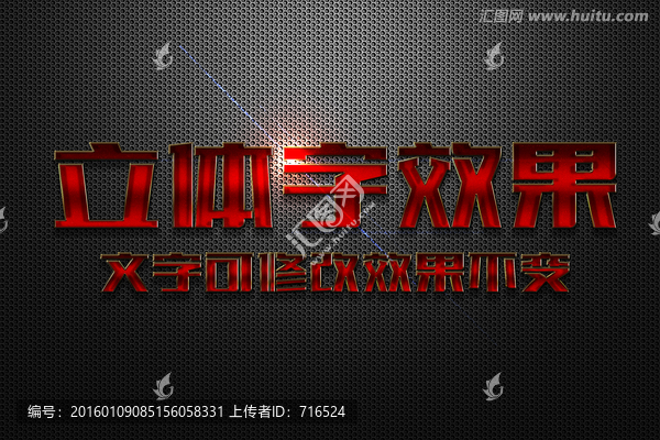 紅色寶石特效紅色金屬立體字