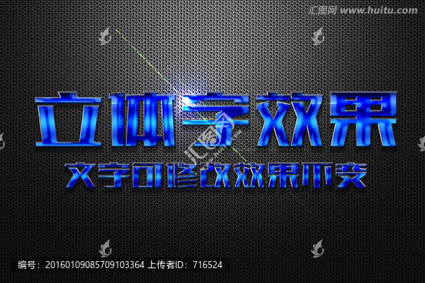 網(wǎng)格紋理特效藍(lán)色金屬立體字