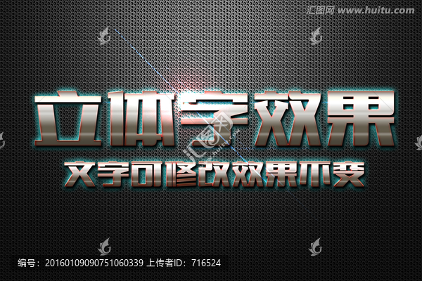 紅動高光特效金屬立體字