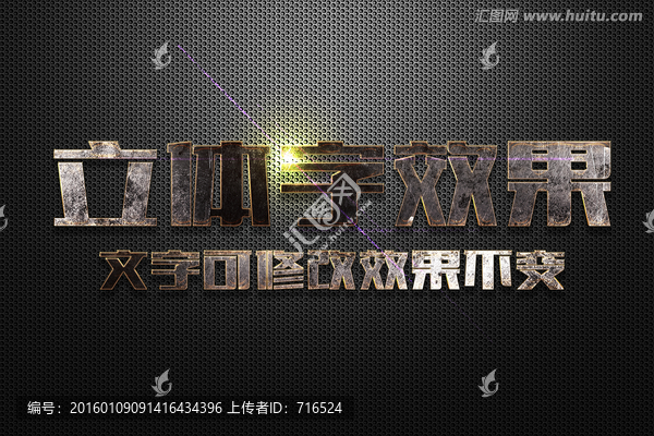 摩擦痕跡特效金屬立體字