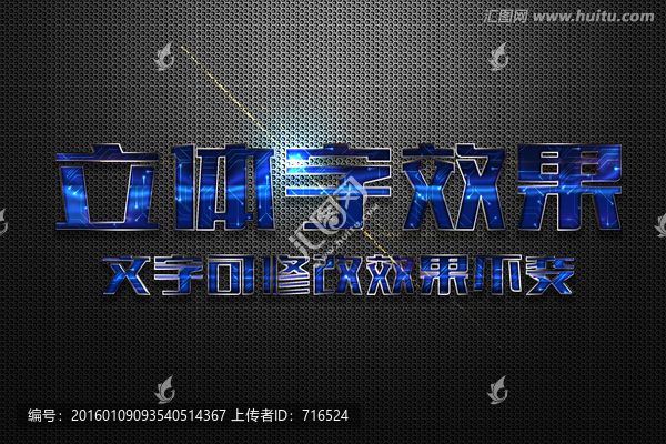 藍(lán)色科技感特效金屬立體字