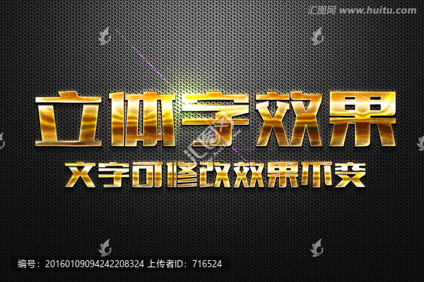 劃痕紋理特效金色金屬立體字