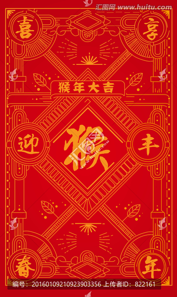 猴年春節(jié)