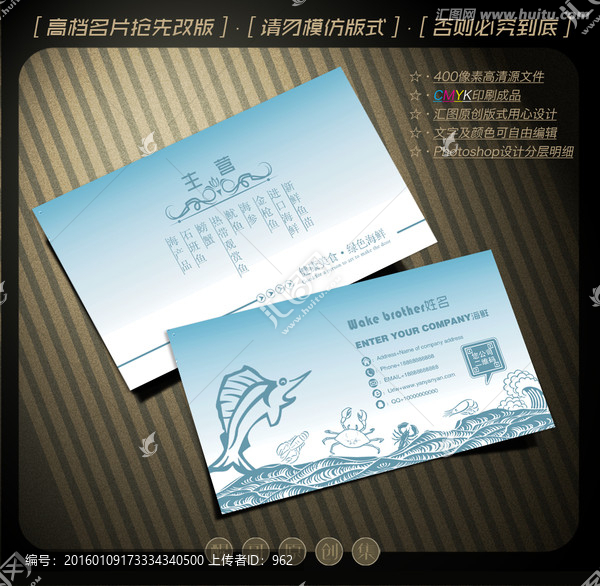 海鮮名片