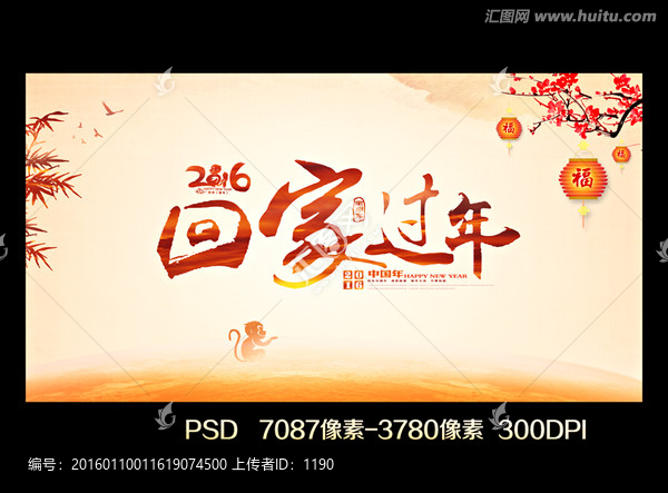 2016回家過(guò)年