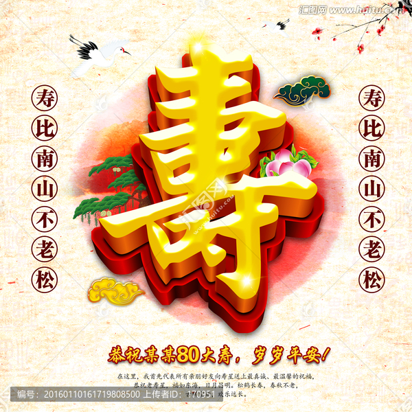 壽字