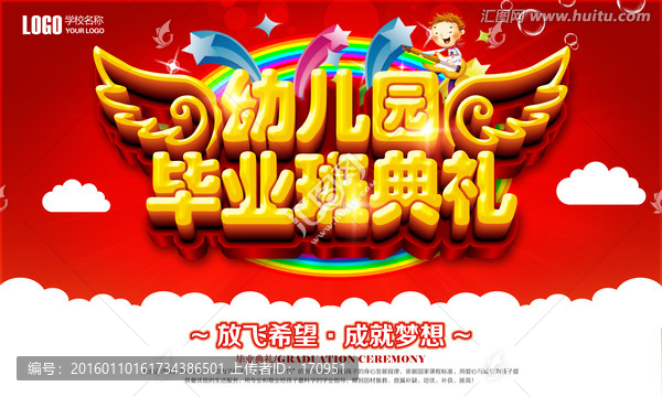 幼兒園畢業(yè)班典禮