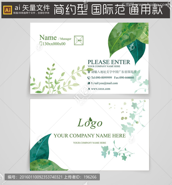 綠色名片