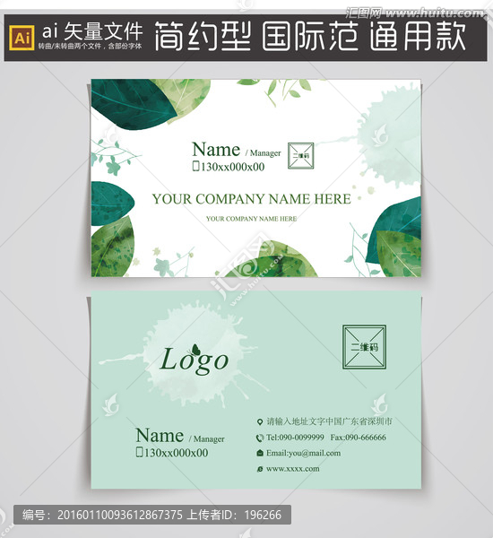 園藝名片